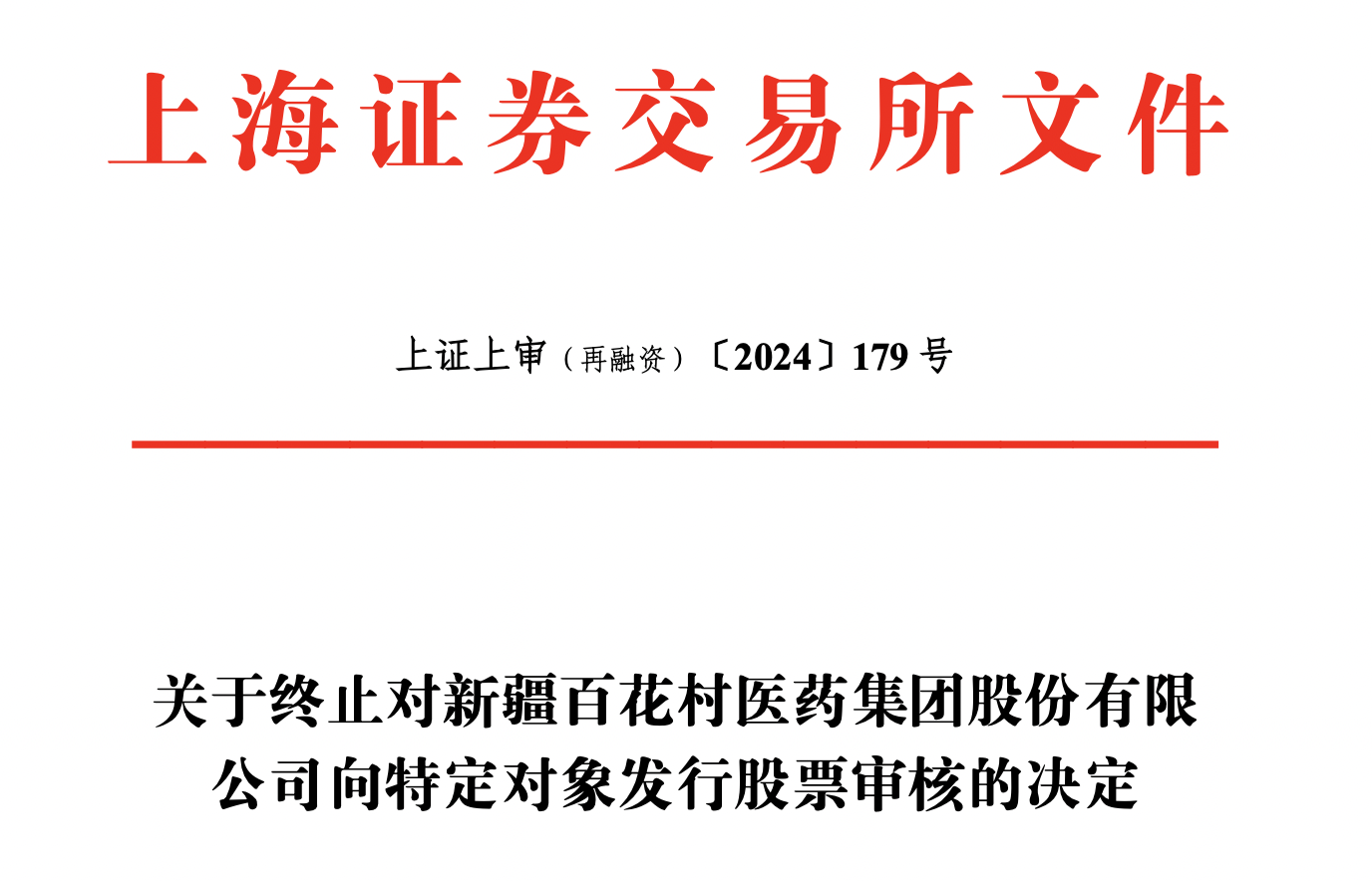 再融资信息披露(再融资信息披露的目的)萍乡市