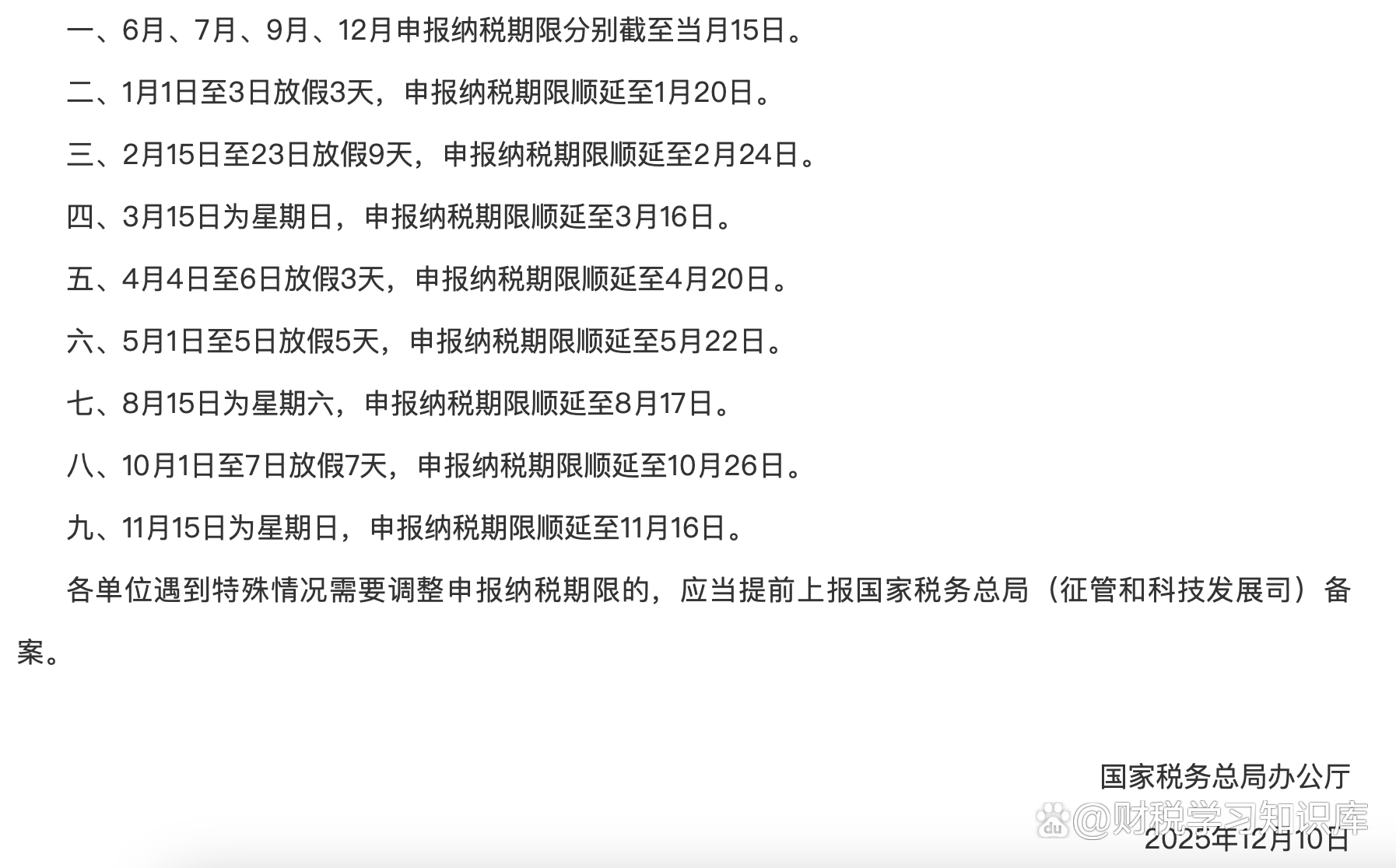 政策申报日历提醒(政策申报日历提醒怎么取消)萍乡市
