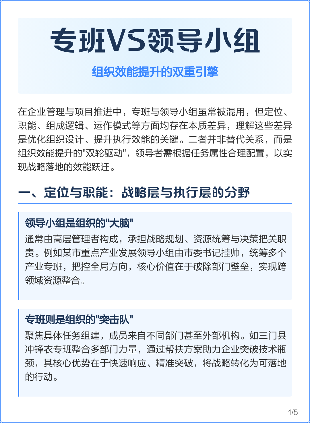 组织效能提升咨询(组织效能提升咨询方案)萍乡市