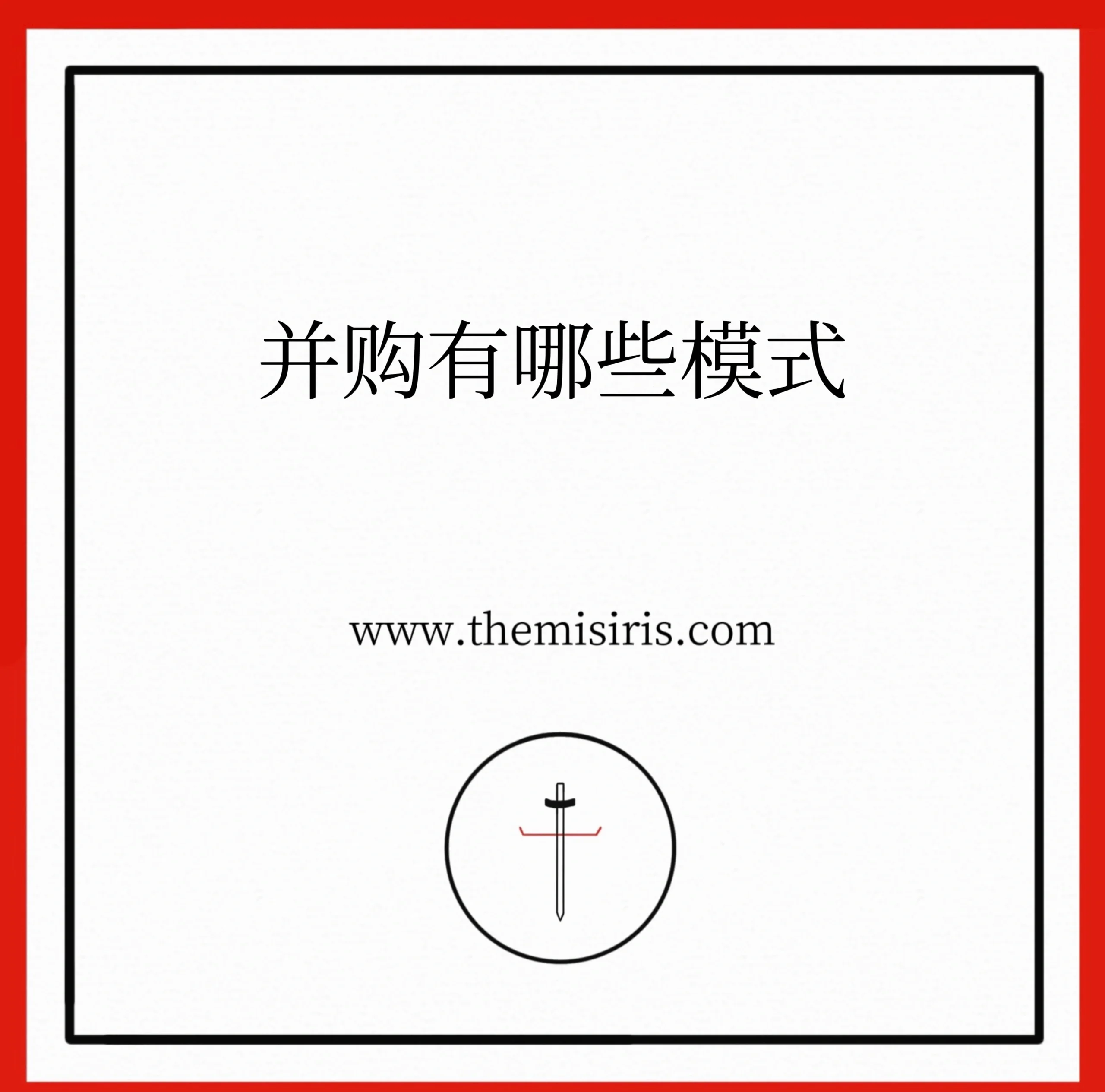 财务并购策略咨询(企业财务并购风险研究)萍乡市