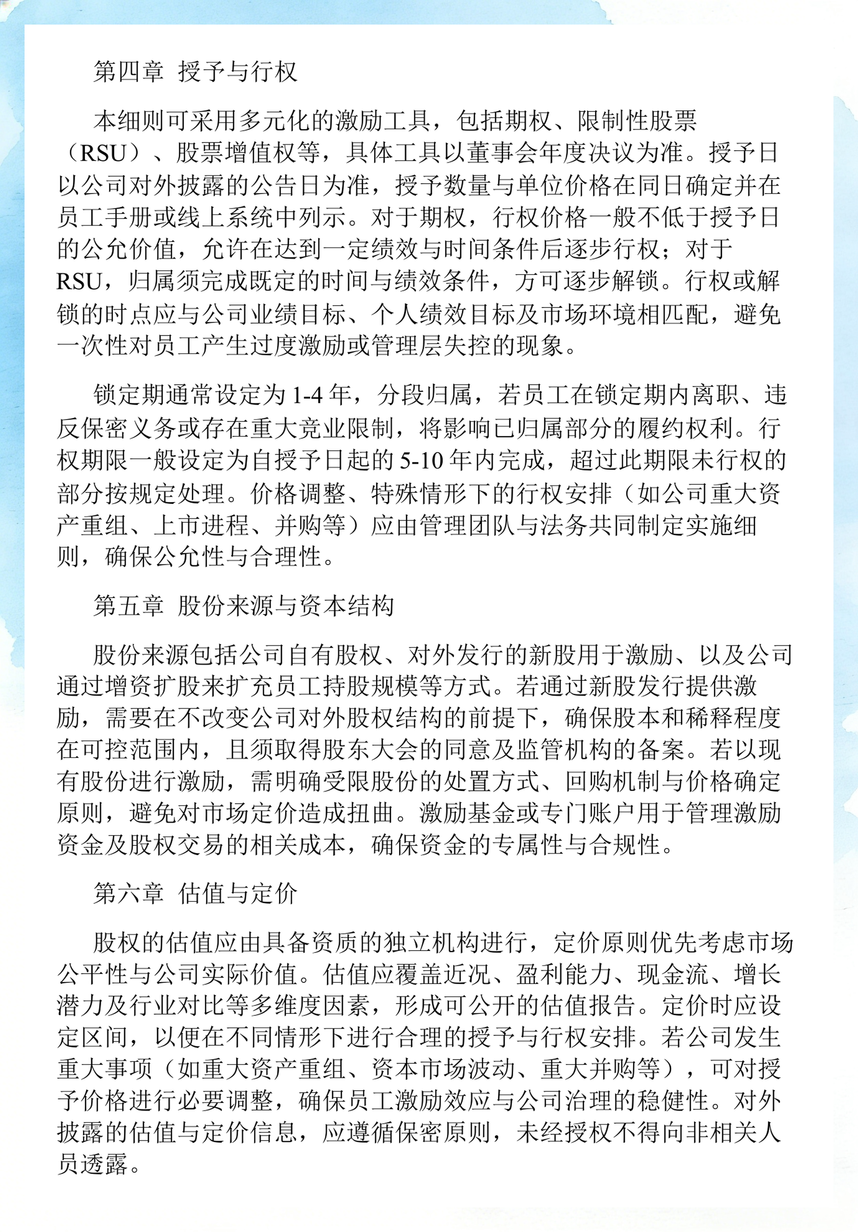 员工持股计划设计(员工持股计划书模板)萍乡市