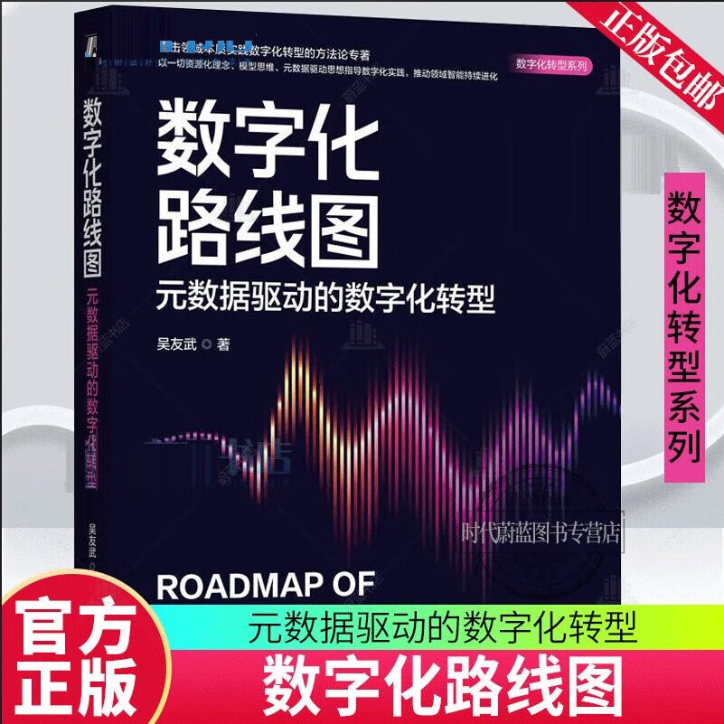 数字化转型方法论(数字化转型方法论落地路径与数据中台)萍乡市