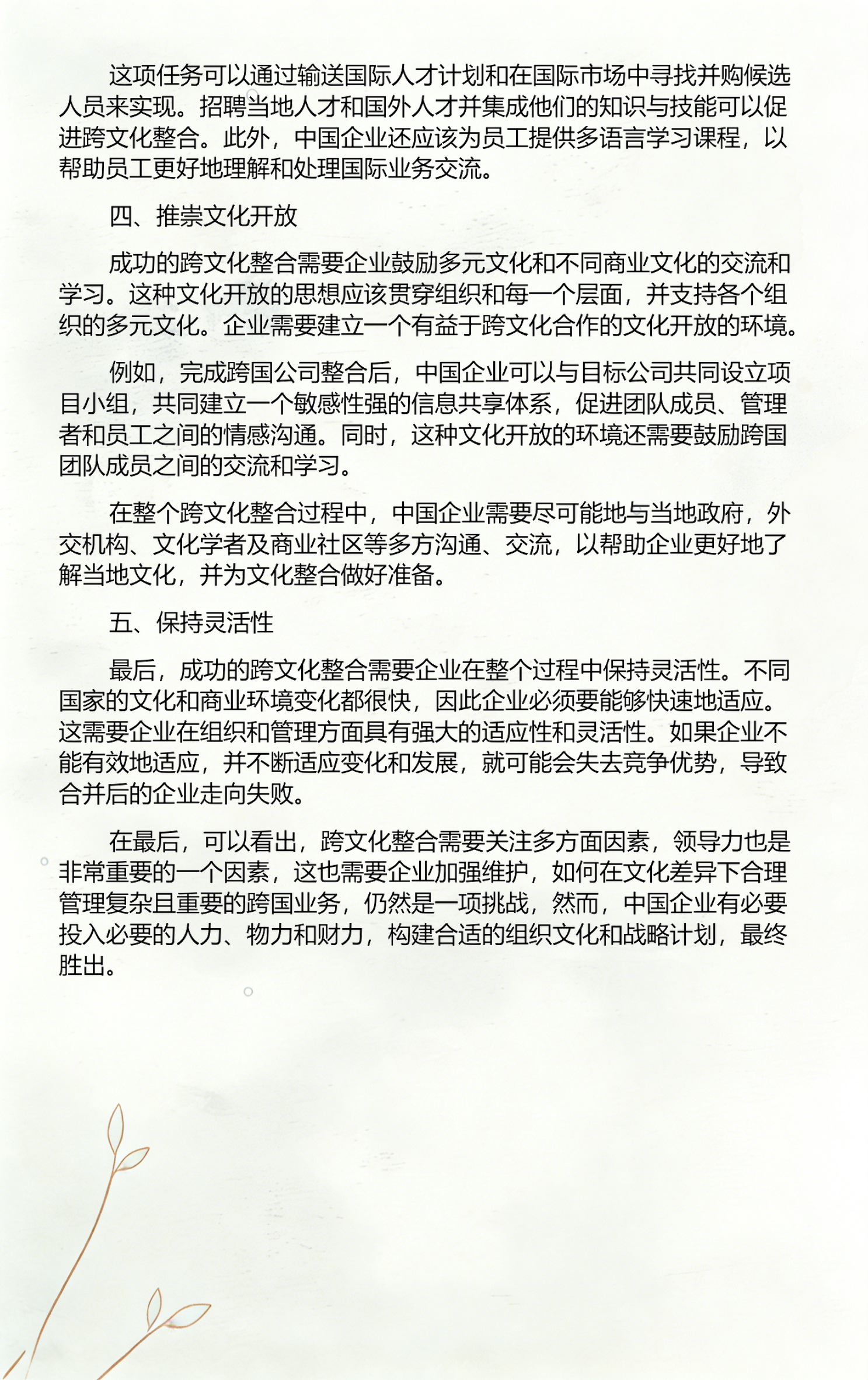品牌并购整合方案(品牌并购整合方案怎么写)萍乡市