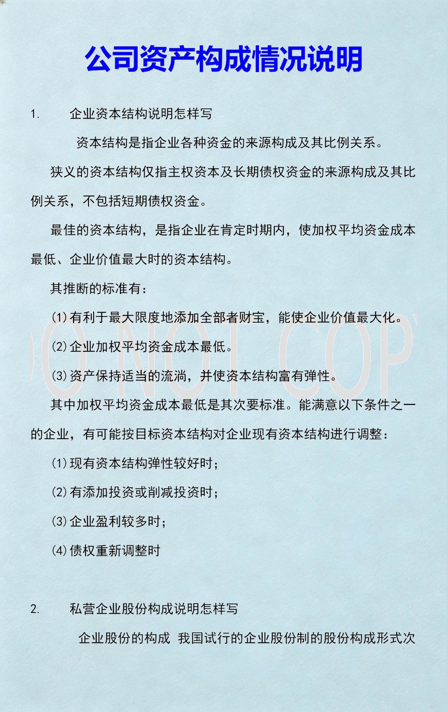 资本价值最大化(资本价值构成提高)萍乡市