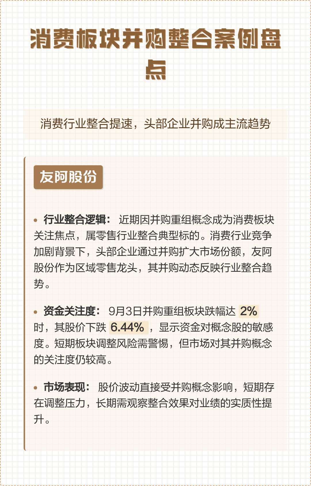 并购重组成功案例(并购重组成功率高吗)萍乡市