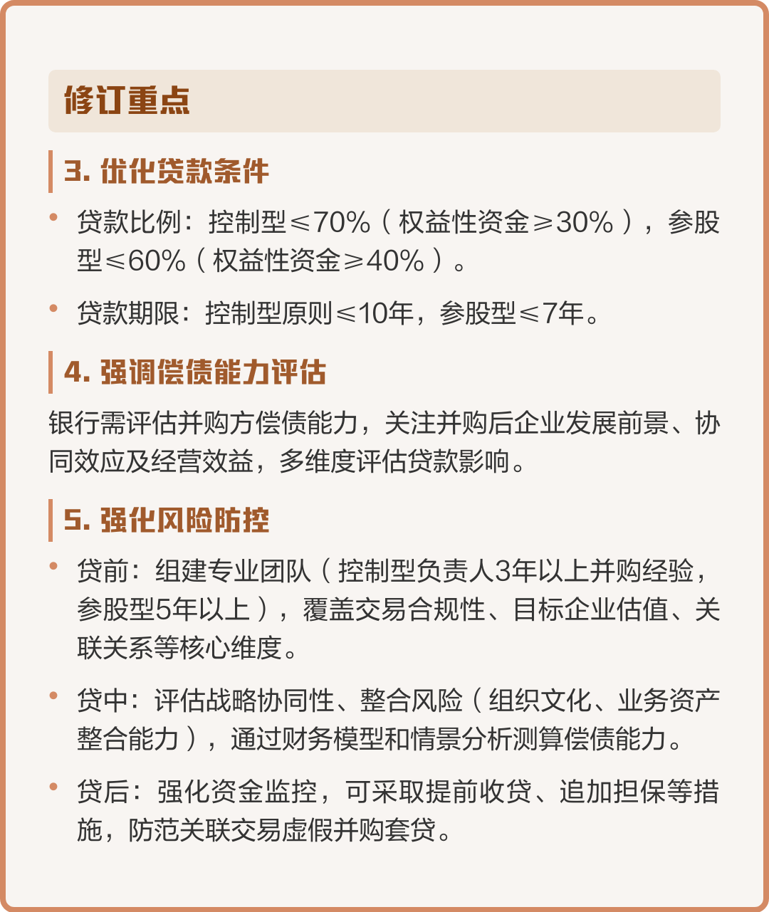 并购新规政策解读(并购新规政策解读心得体会)萍乡市