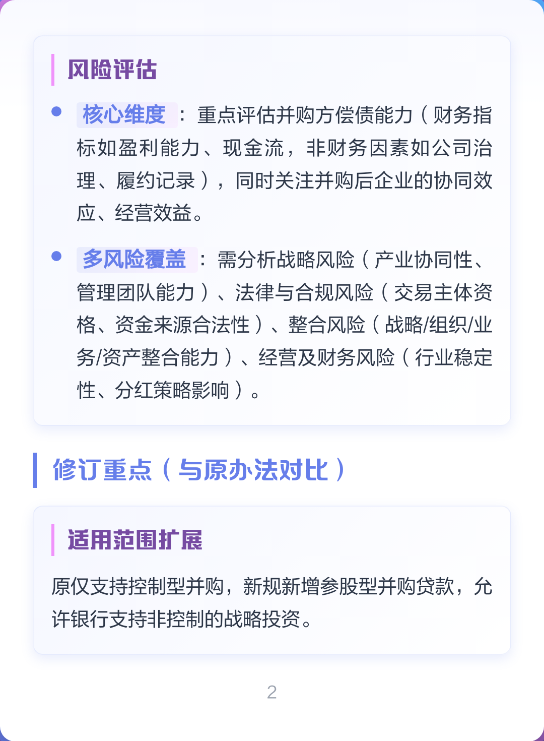 并购新规政策解读(并购新规政策解读心得体会)萍乡市
